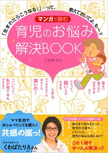 育児のお悩み解決book