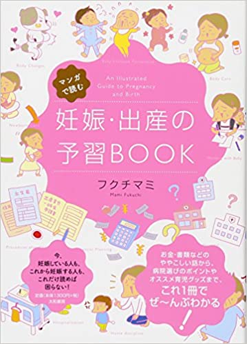 妊娠出産の予習book